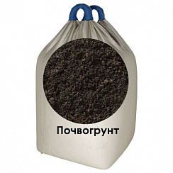 Почвогрунт в бигбегах